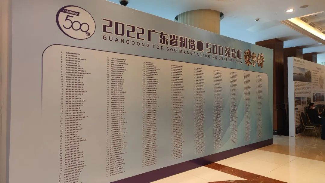 【榮耀時刻】新亞制程榮登2022廣東省制造業(yè)企業(yè)500強榜單