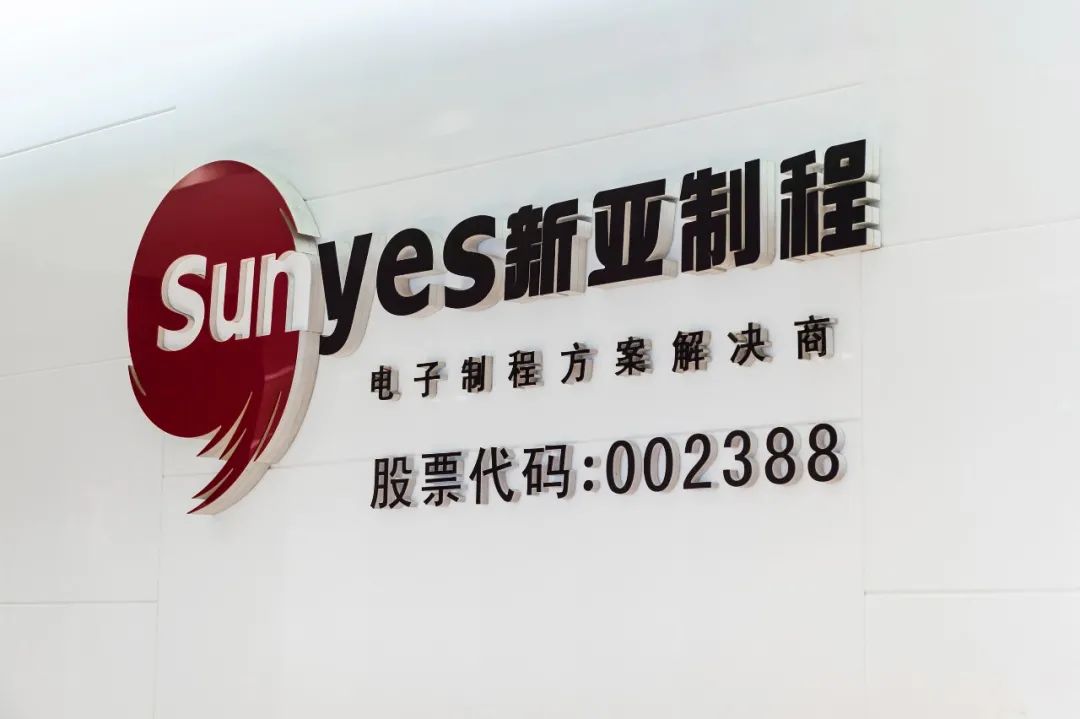 【榮耀時刻】新亞制程榮登2022廣東省制造業(yè)企業(yè)500強榜單