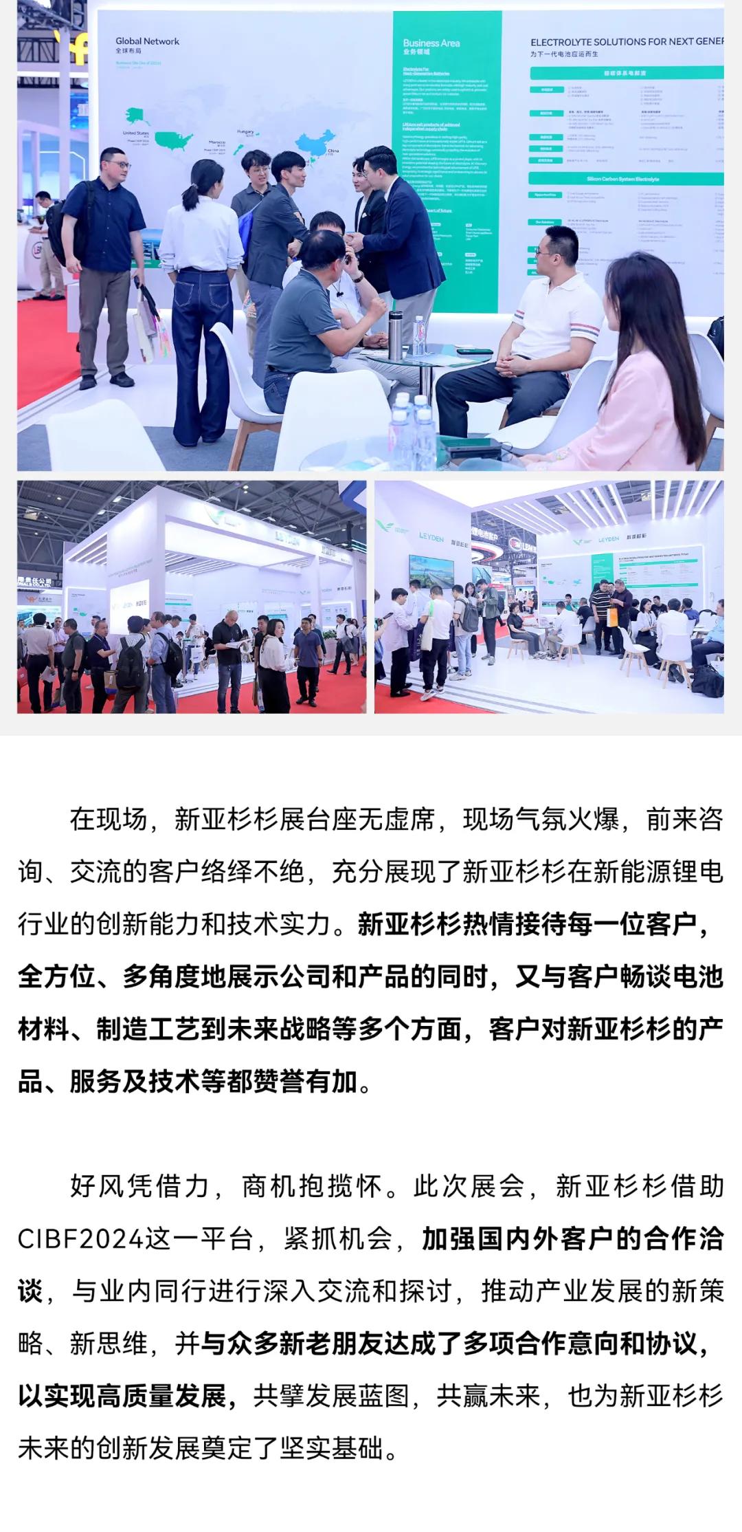 新亞制程：新亞杉杉CIBF2024電池展載譽收官，創(chuàng)下一代電池新篇章